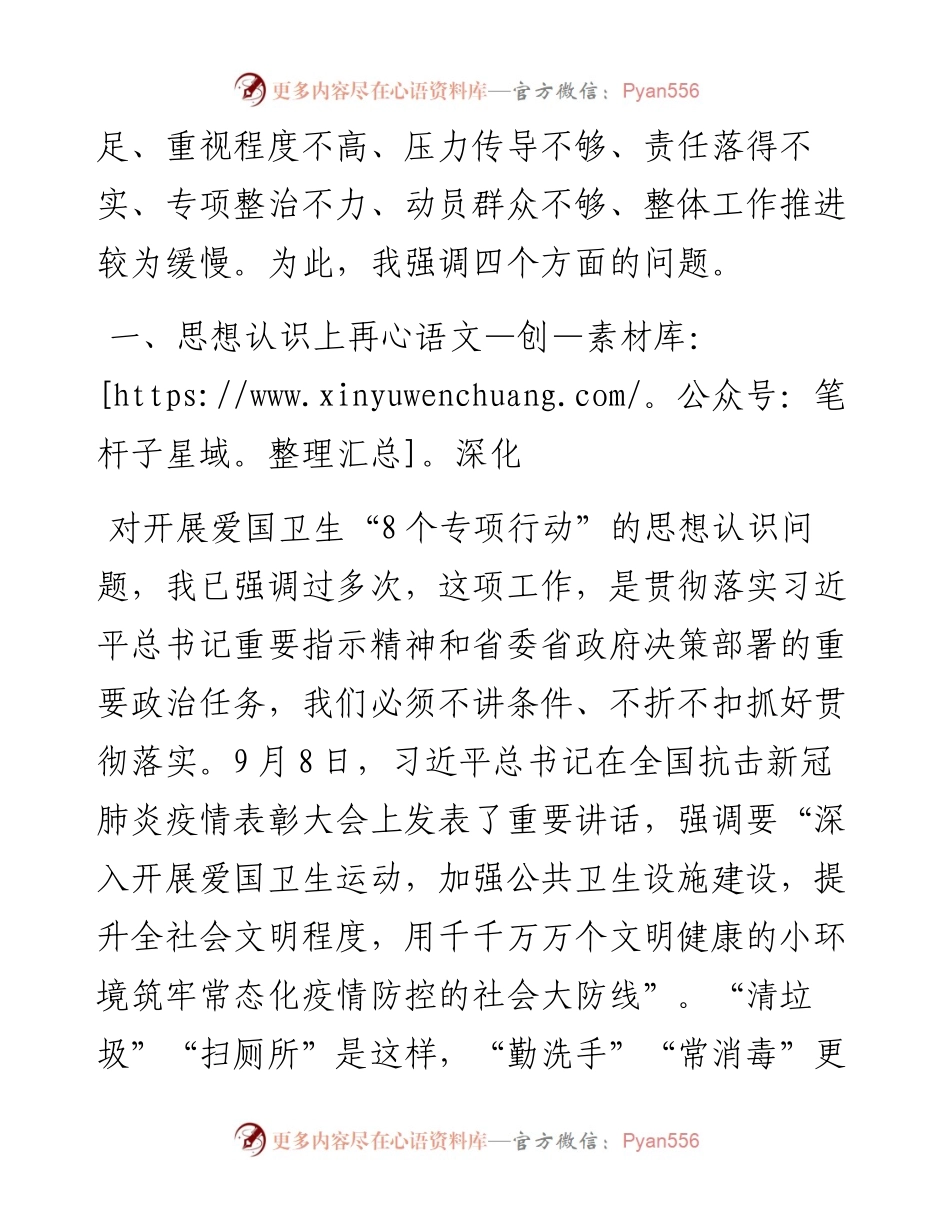 范文系列960德宏州州长卫岗：在全州爱国卫生“8个专项行动”第2次调度会议上的讲话.docx_第2页