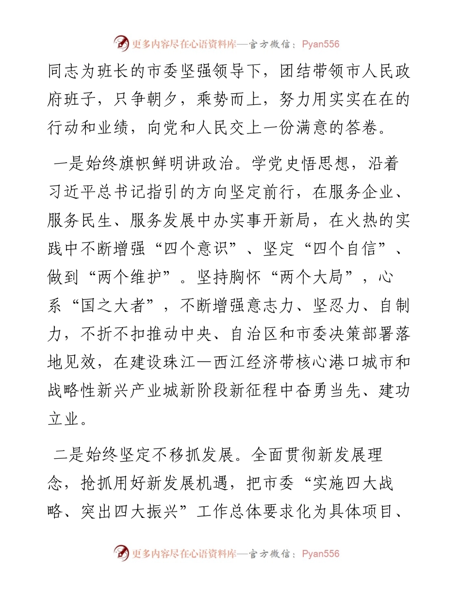 范文系列1322贵港市市长蓝晓：在贵港市第五届人民代表大会第六次会议上当选市长后的讲话.docx_第2页