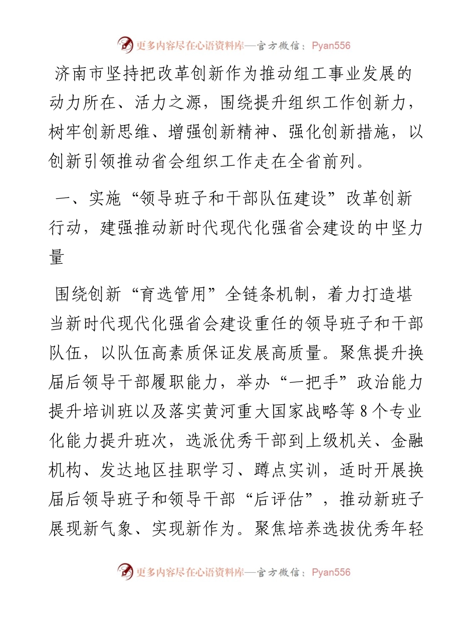 组织部长谈提升组织工作创新力（16篇，写作素材）.docx_第1页
