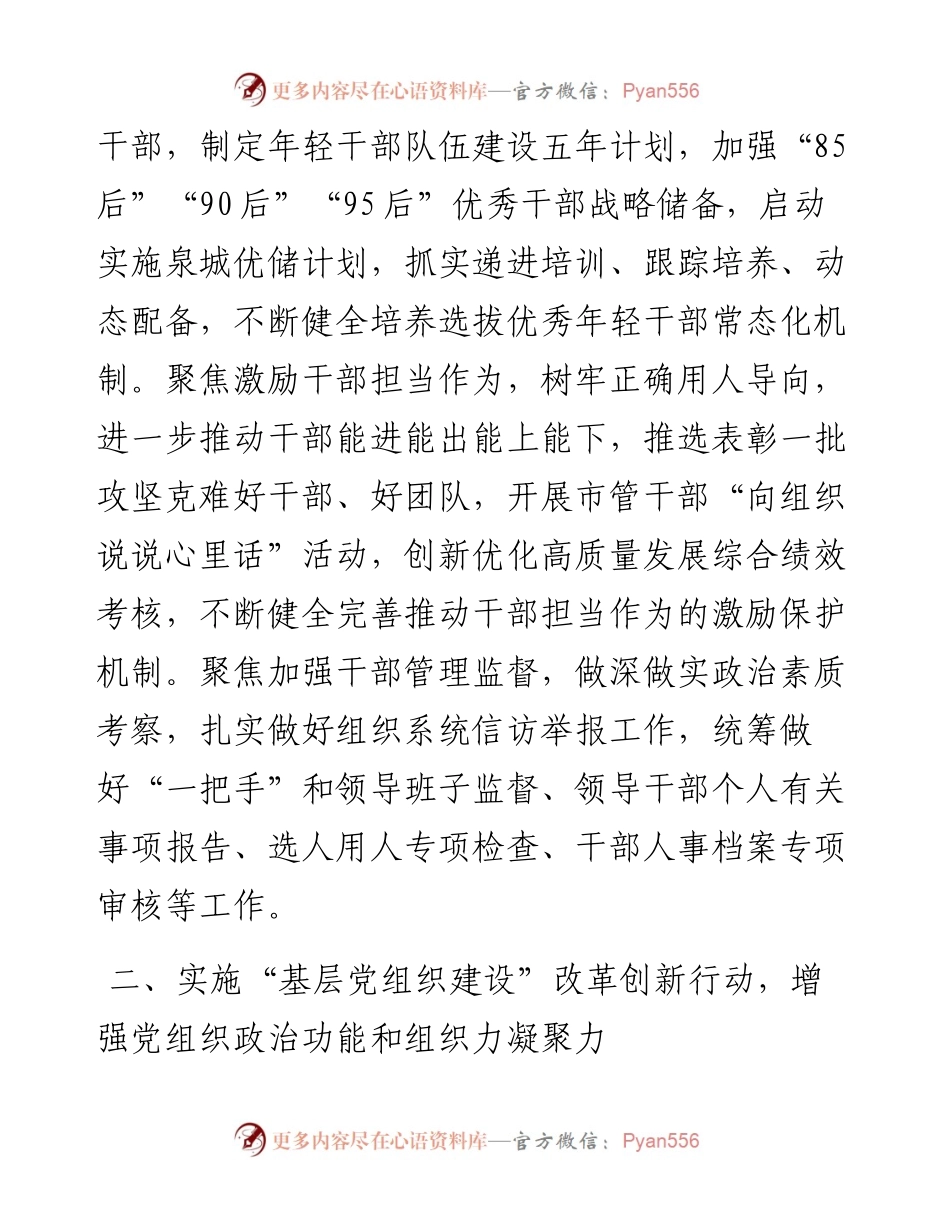 组织部长谈提升组织工作创新力（16篇，写作素材）.docx_第2页