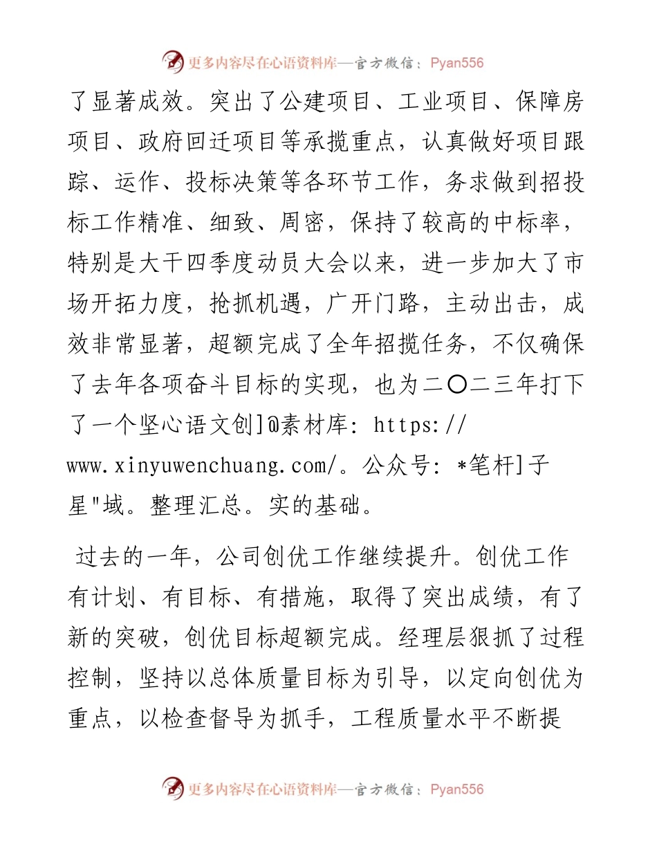 董事长在2023年春节团拜会讲话.docx_第2页