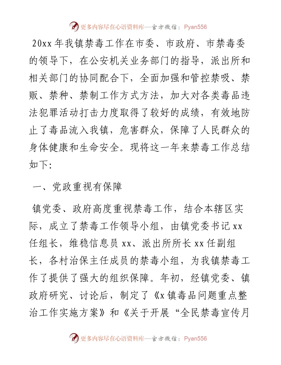 镇年度禁毒工作汇报.docx_第2页