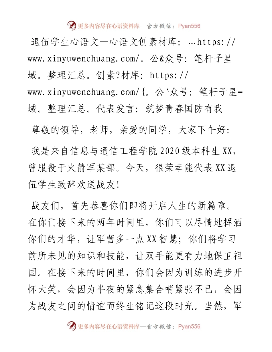 退伍学生代表发言：筑梦青春国防有我.docx_第1页