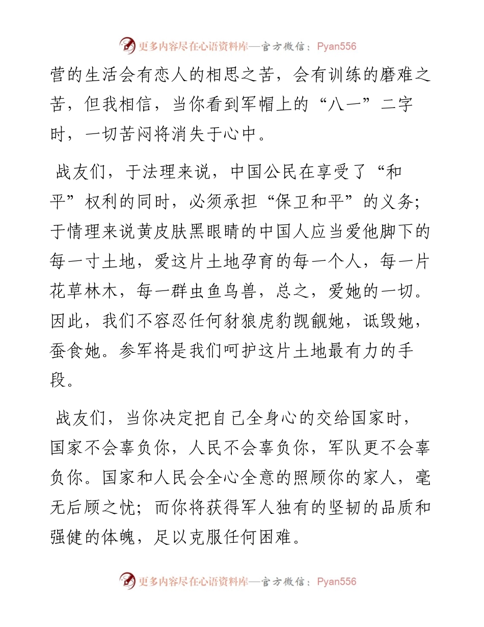 退伍学生代表发言：筑梦青春国防有我.docx_第2页