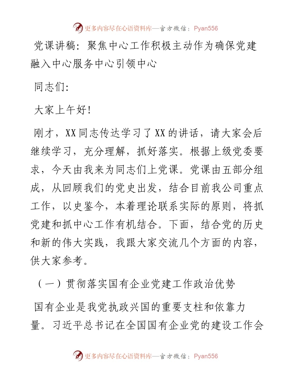 聚焦中心工作积极主动作为确保党建融入中心服务中心引领中心.docx_第1页