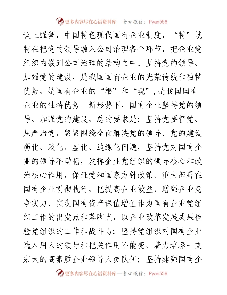 聚焦中心工作积极主动作为确保党建融入中心服务中心引领中心.docx_第2页