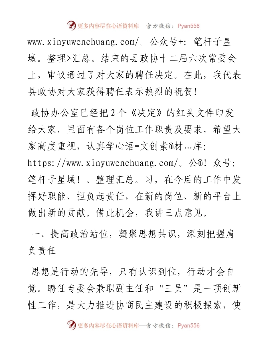 范文系列4767马聚林：在专委会兼职副主任和“三员”聘任仪式上的讲话.docx_第2页