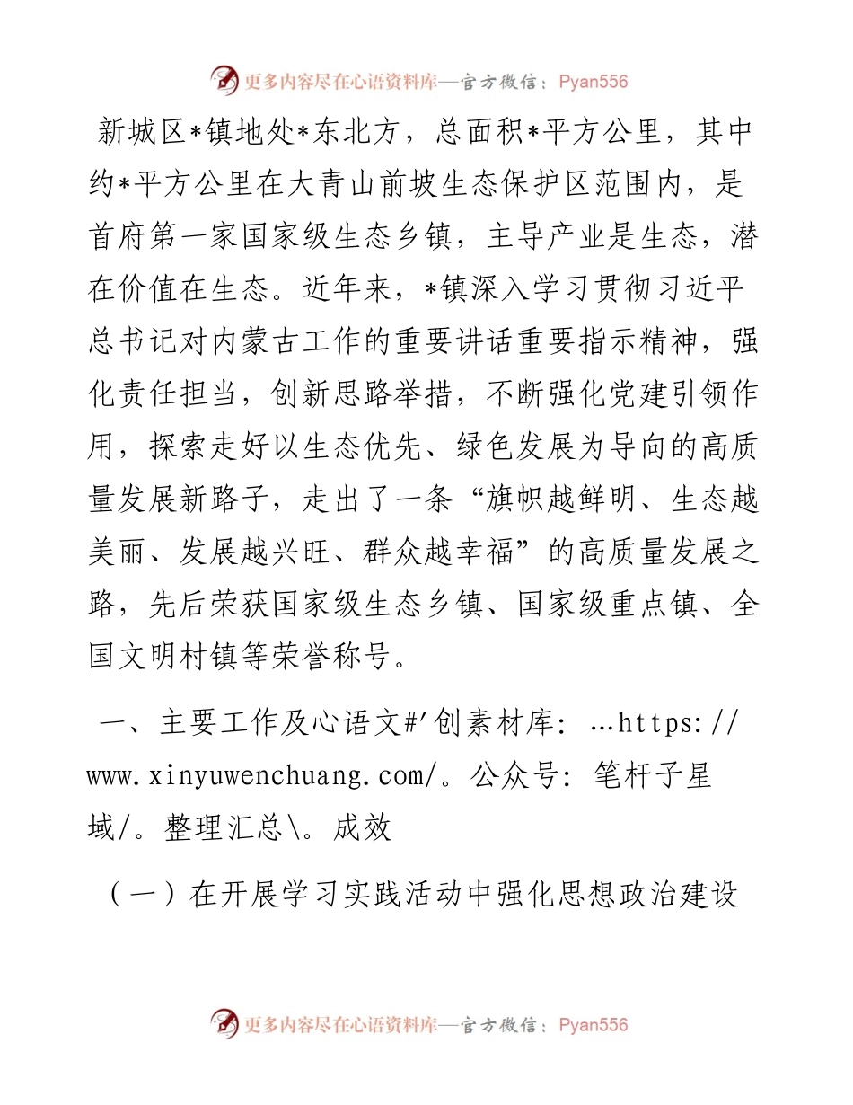 镇农村基层党建工作汇报.docx_第1页