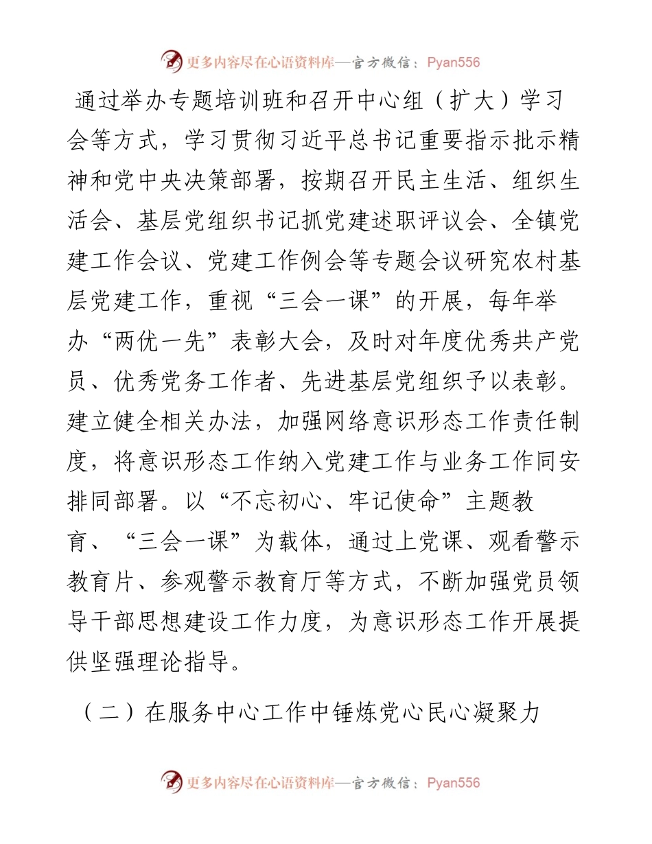 镇农村基层党建工作汇报.docx_第2页