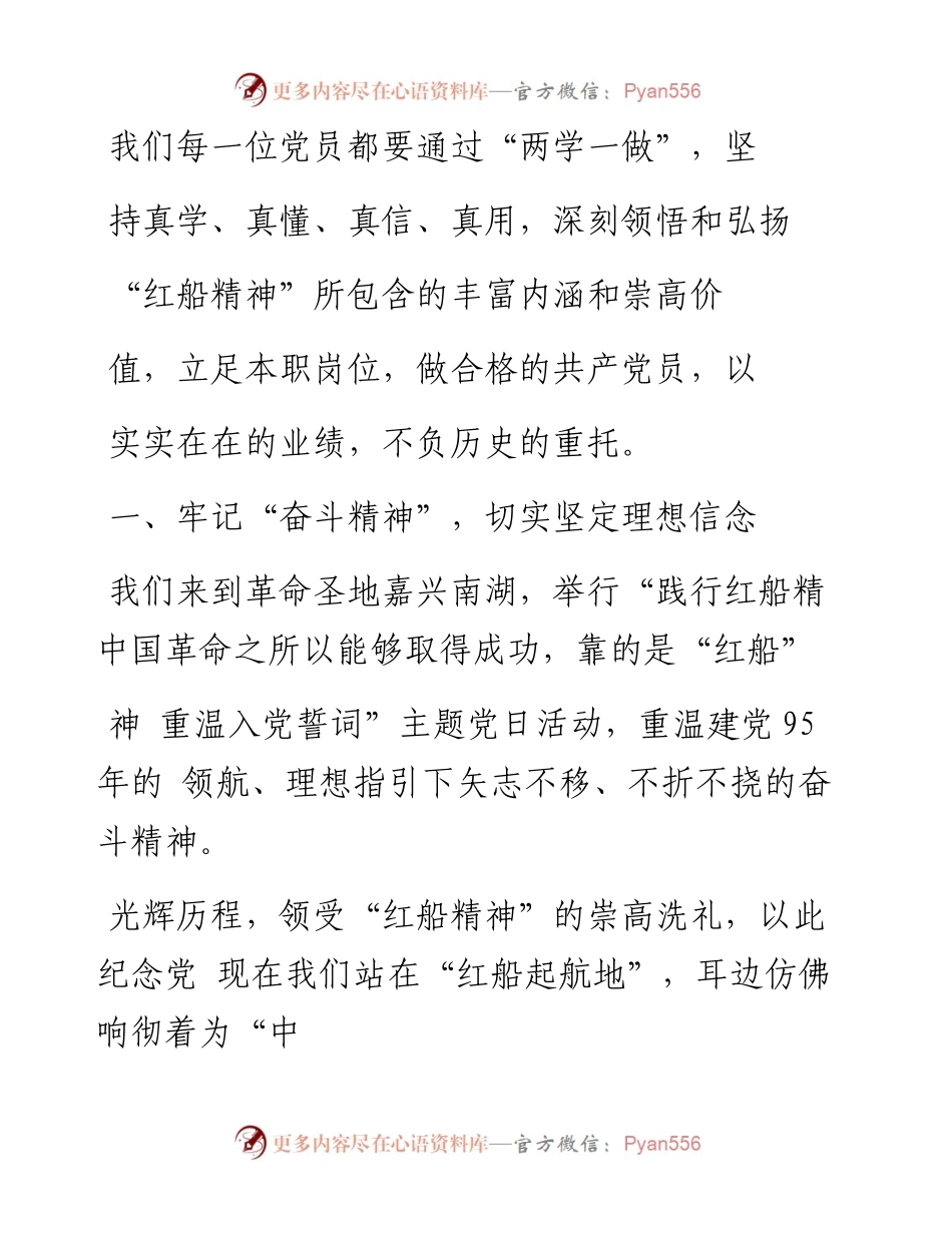 铭记入党_初心_  听从时代召唤_省略_温入党誓词_主题党日活动上的讲话_周国辉.docx_第2页