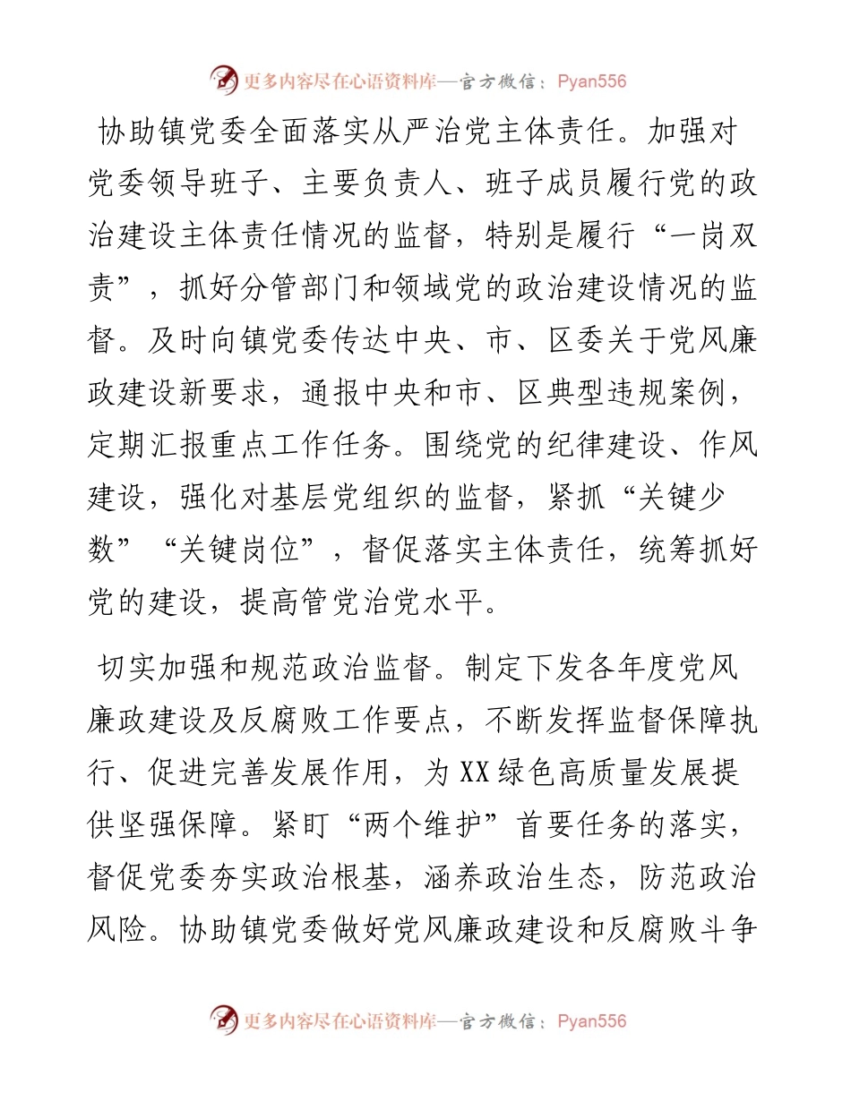 镇纪委在镇党代会上的工作报告.docx_第2页