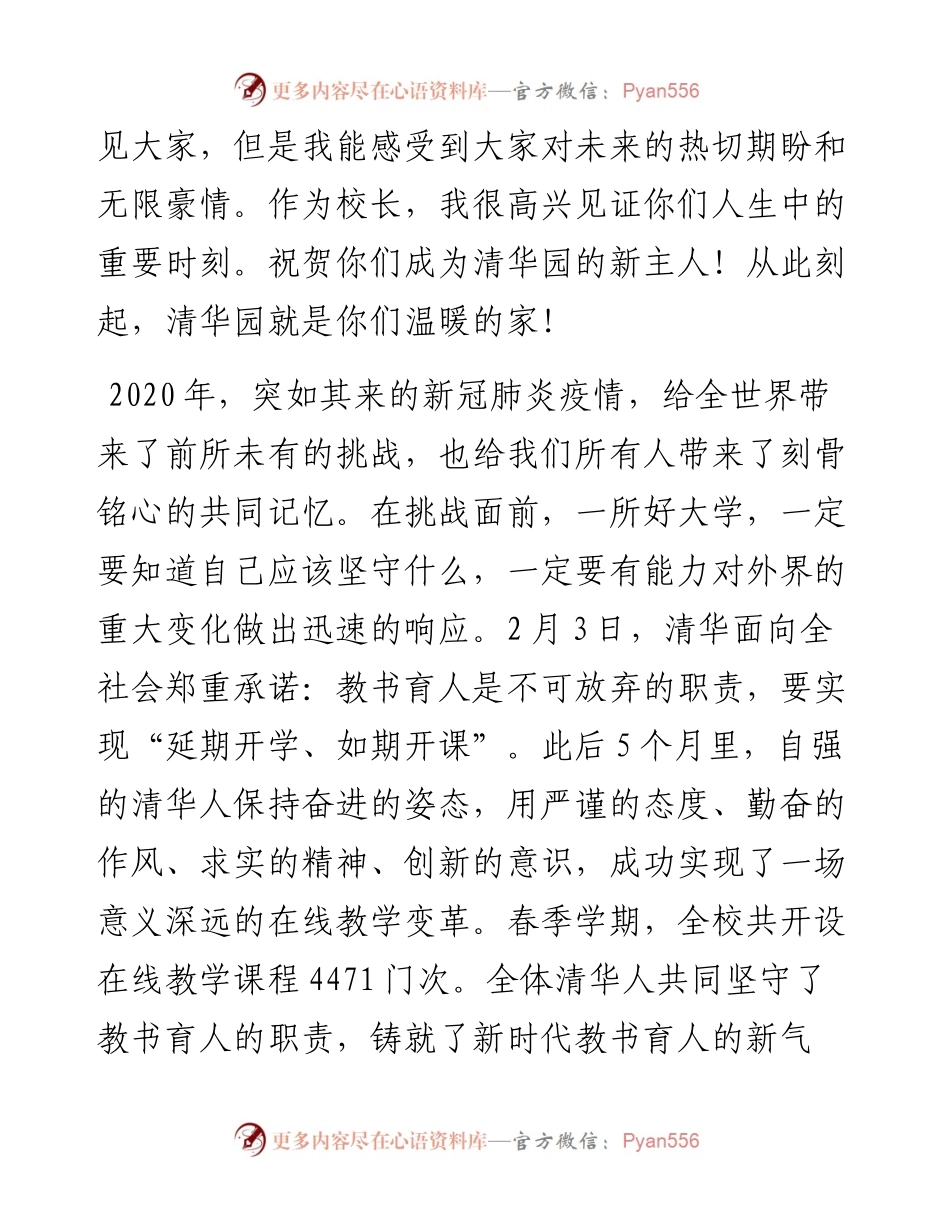 范文系列516清华大学校长邱勇：在研究生录取通知书发布和颁发仪式上的讲话.docx_第2页