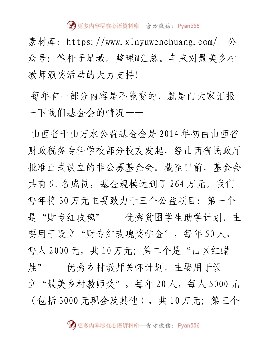 范文系列2998在度最美乡村教师颁奖典礼暨“财专红玫瑰”奖学金发放仪式上的发言.docx_第2页