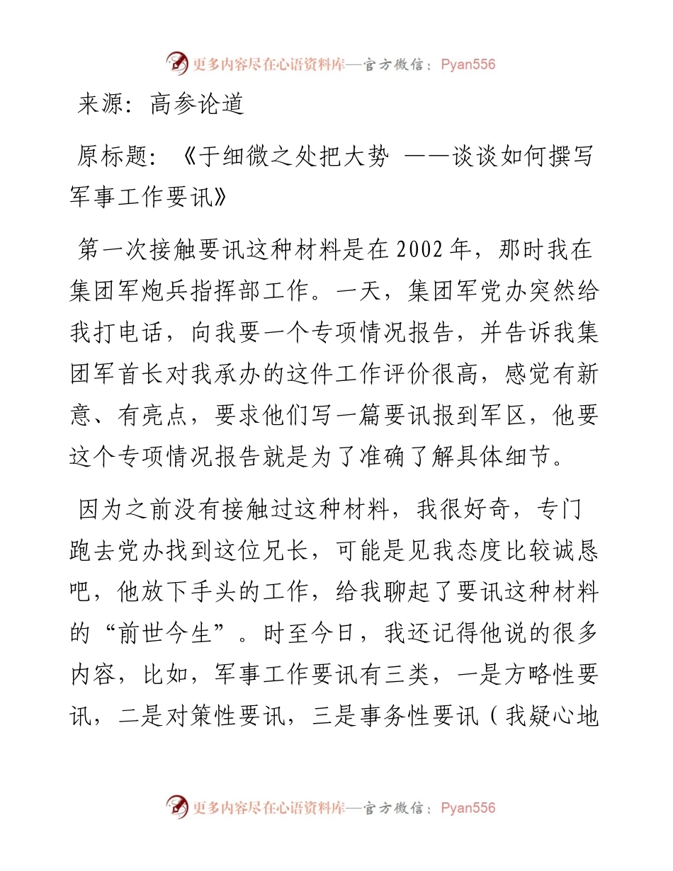 要讯这种材料，到底该怎么写？_4.docx_第1页
