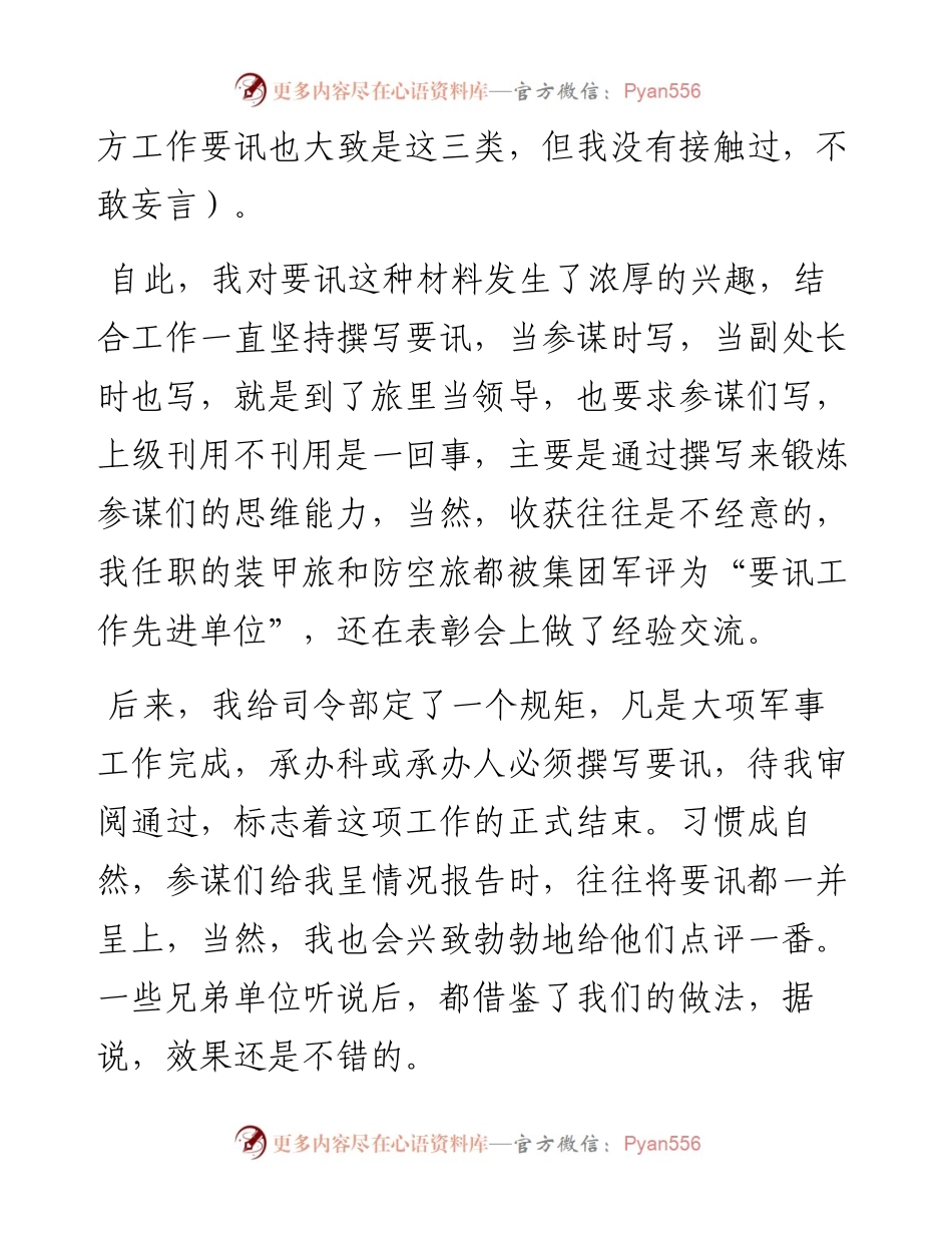 要讯这种材料，到底该怎么写？_4.docx_第2页