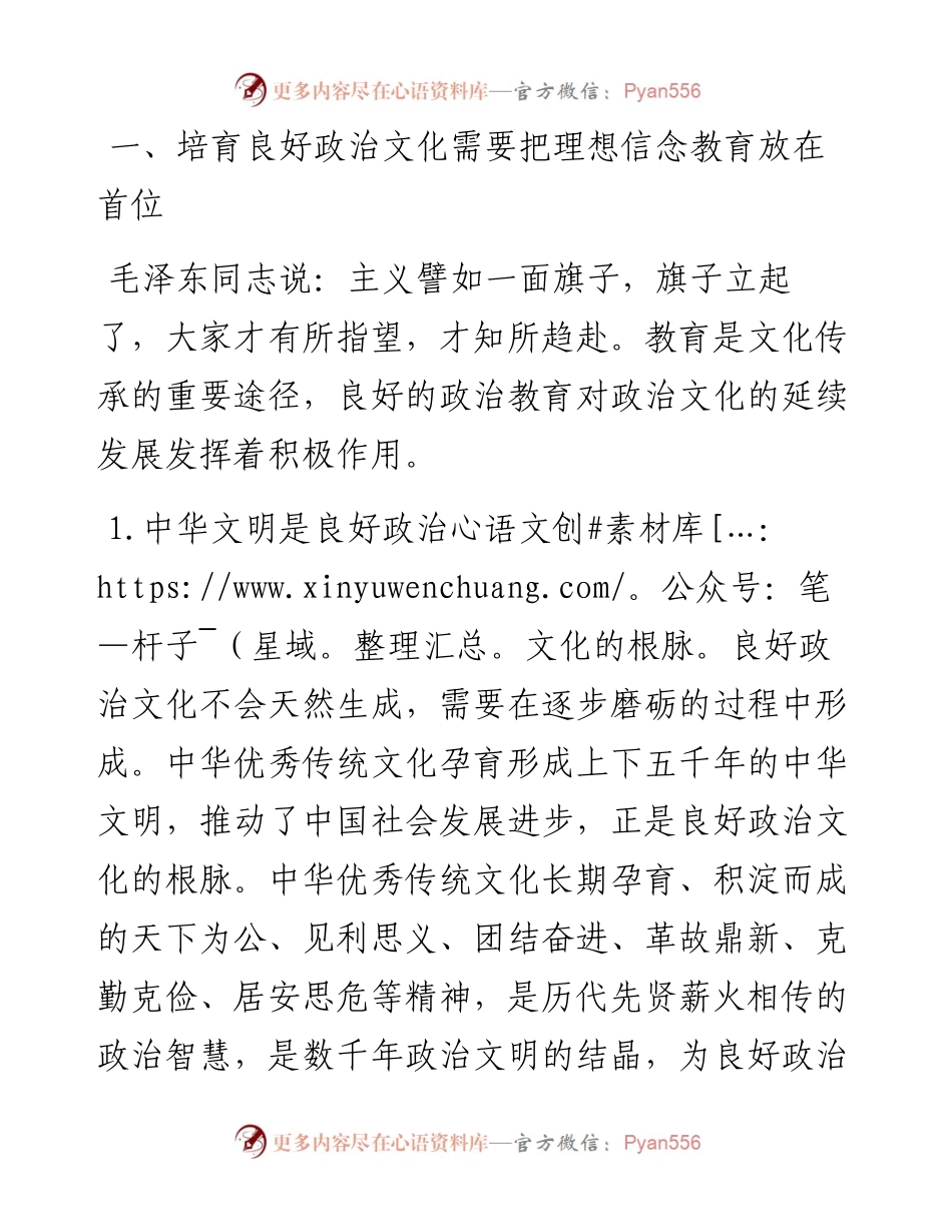 讲党课培育良好政治文化的方法(1).docx_第2页