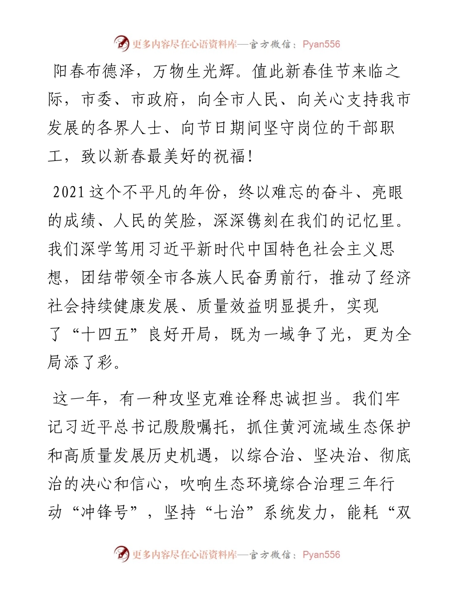 虎年新春贺词.docx_第1页