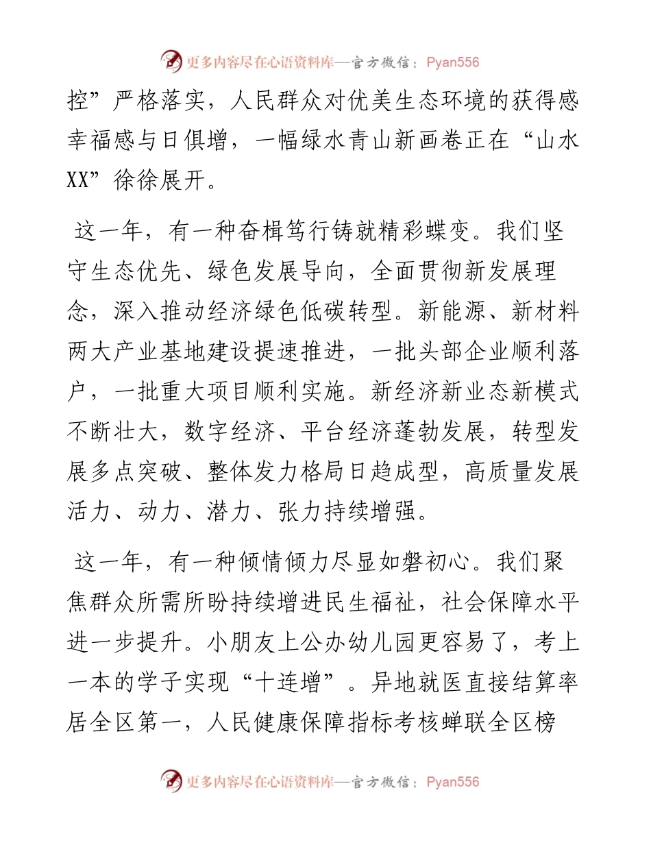 虎年新春贺词.docx_第2页