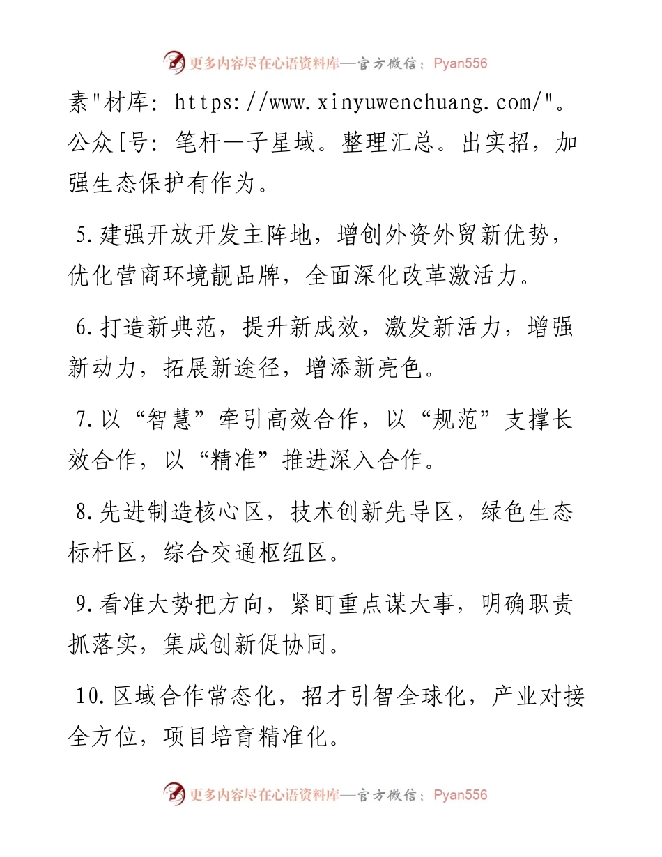 词句：“产业发展”类有关排比句大全（40条）.docx_第2页