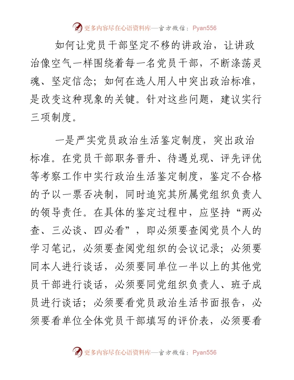 经验材料用好三项制度  把严政治标准.docx_第2页