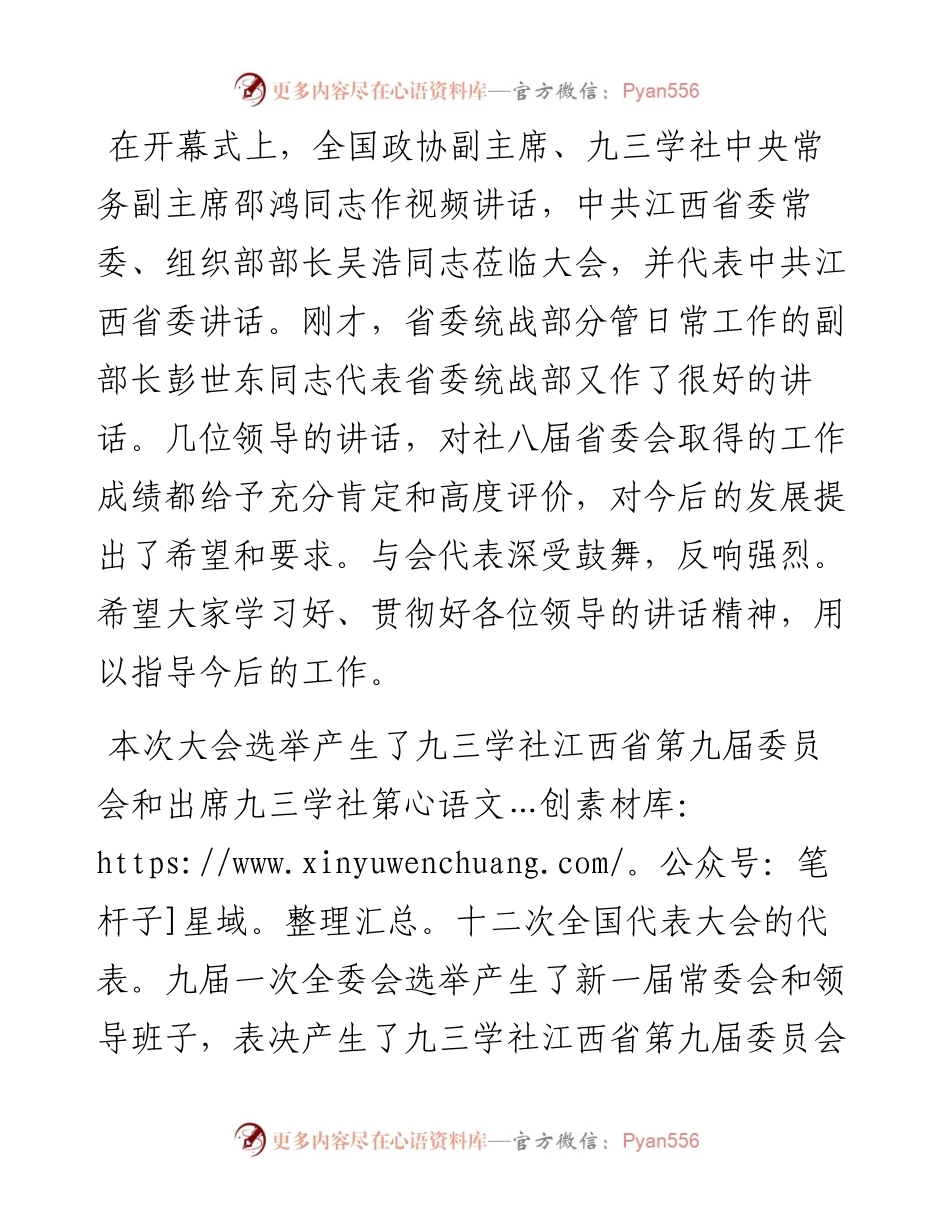 范文系列3996张伟：在九三学社江西第九次代表大会闭幕式上的讲话.docx_第2页