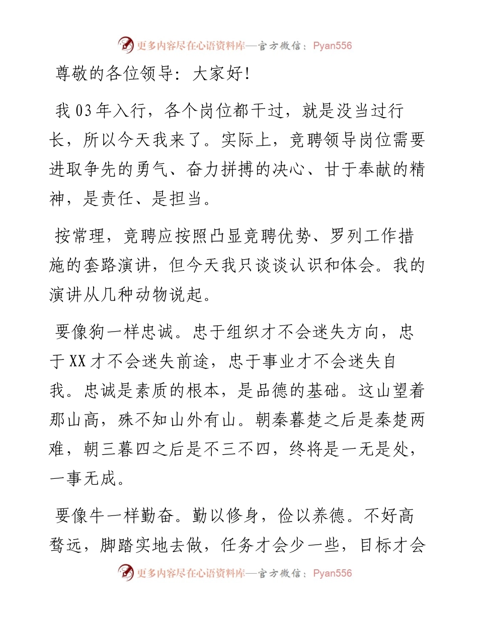 银行支行行长竞聘演讲稿​​.docx_第1页