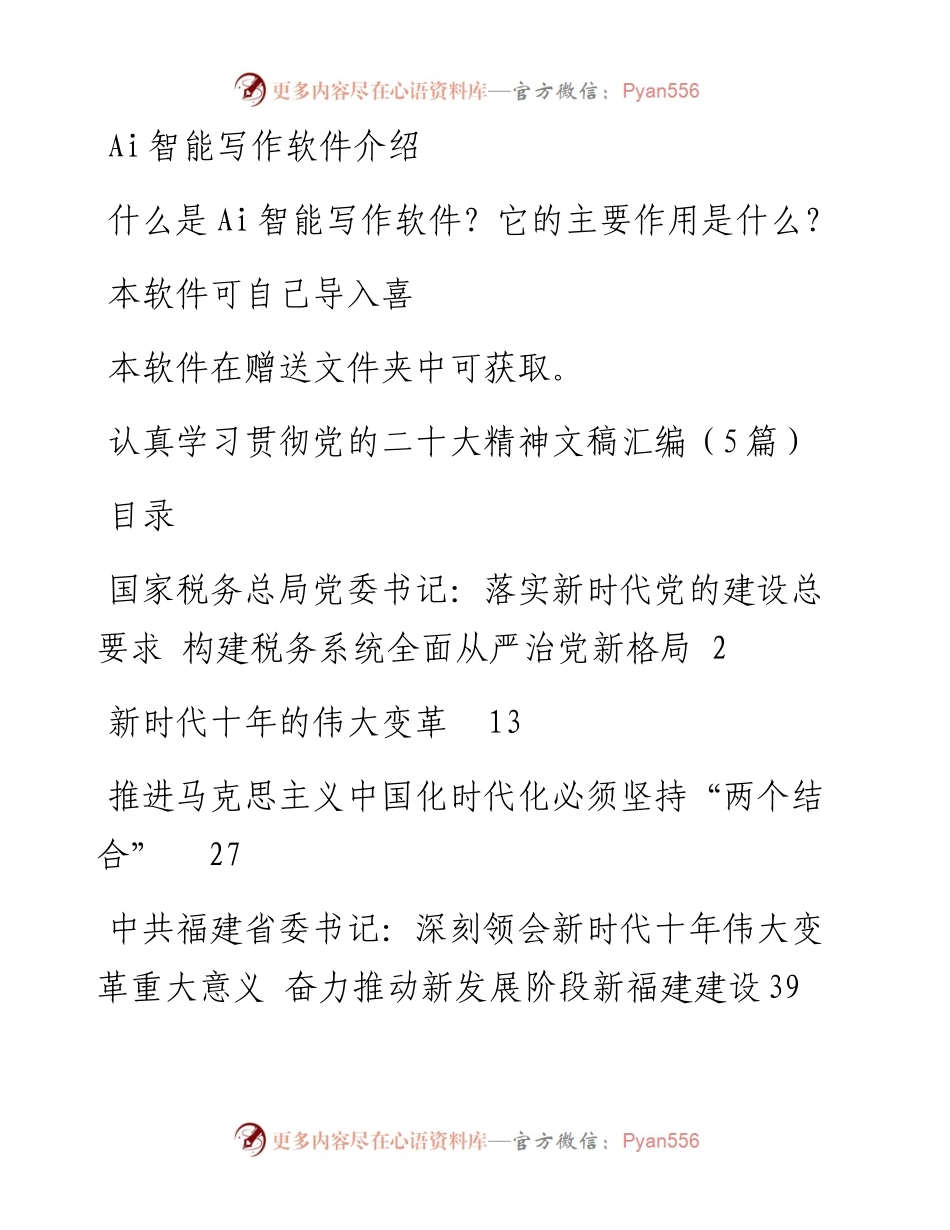 认真学习贯彻党的二十大精神文稿汇编（5篇）.docx_第1页