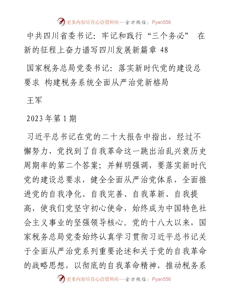 认真学习贯彻党的二十大精神文稿汇编（5篇）.docx_第2页