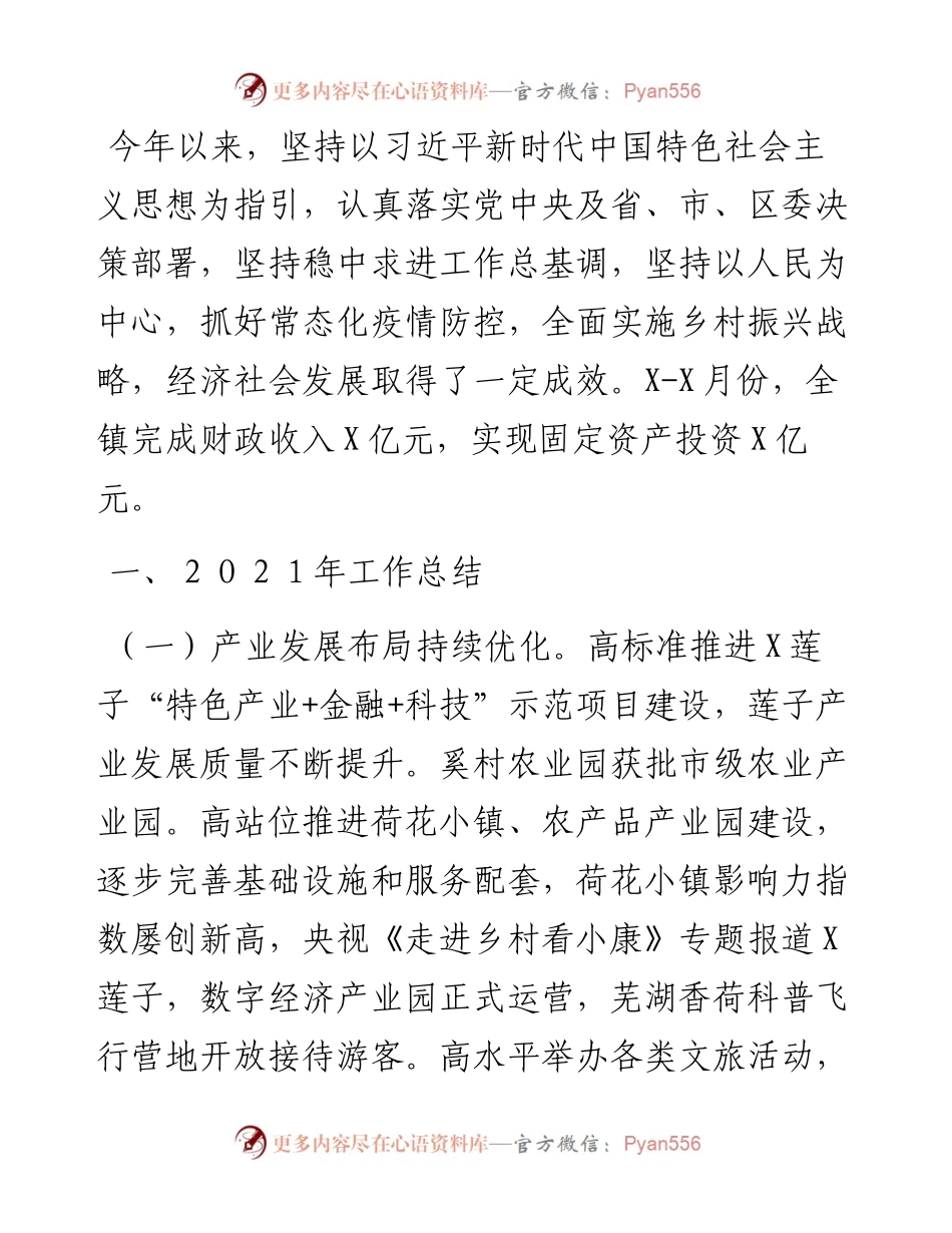 镇及近5年以来工作总结和未来五年工作思路及工作安排.docx_第1页