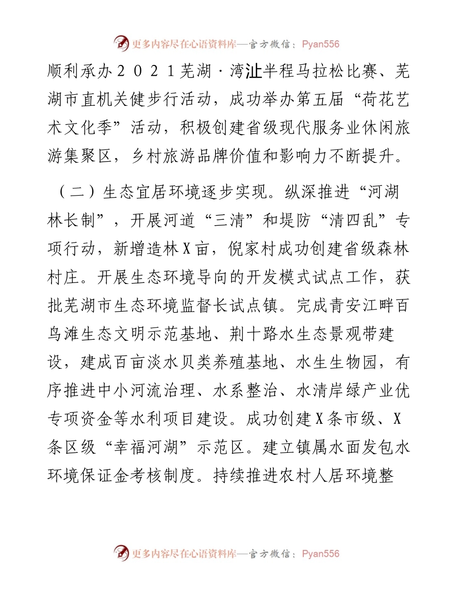 镇及近5年以来工作总结和未来五年工作思路及工作安排.docx_第2页