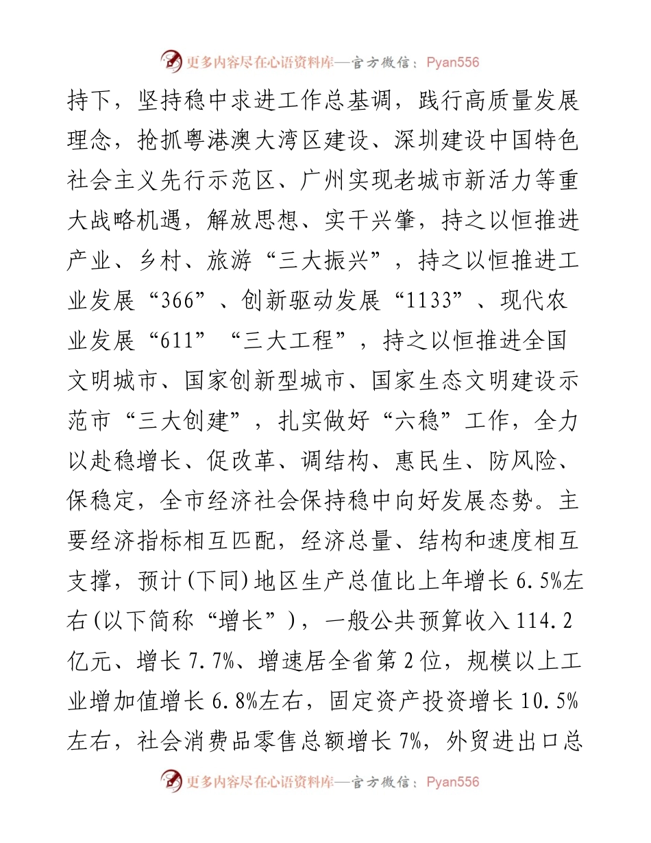 肇庆市人民政府工作报告（全文）.docx_第2页