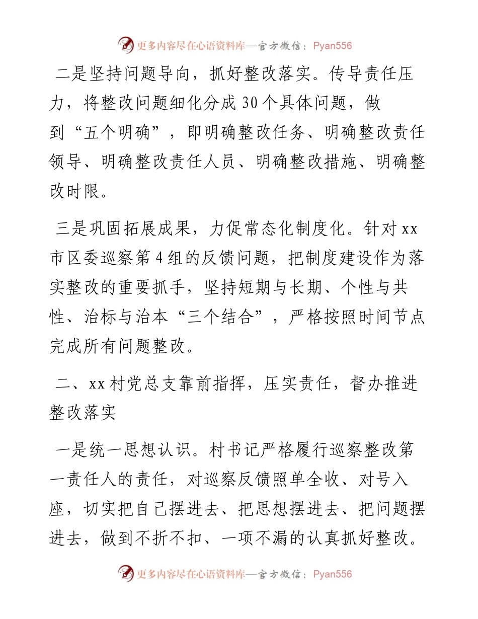 镇党委关于区委第X轮村级巡察整改情况的报告.docx_第2页