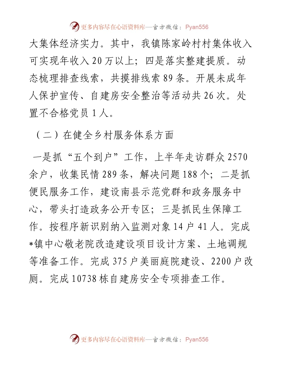 镇深化党建引领乡村治理工作情况汇报.docx_第2页