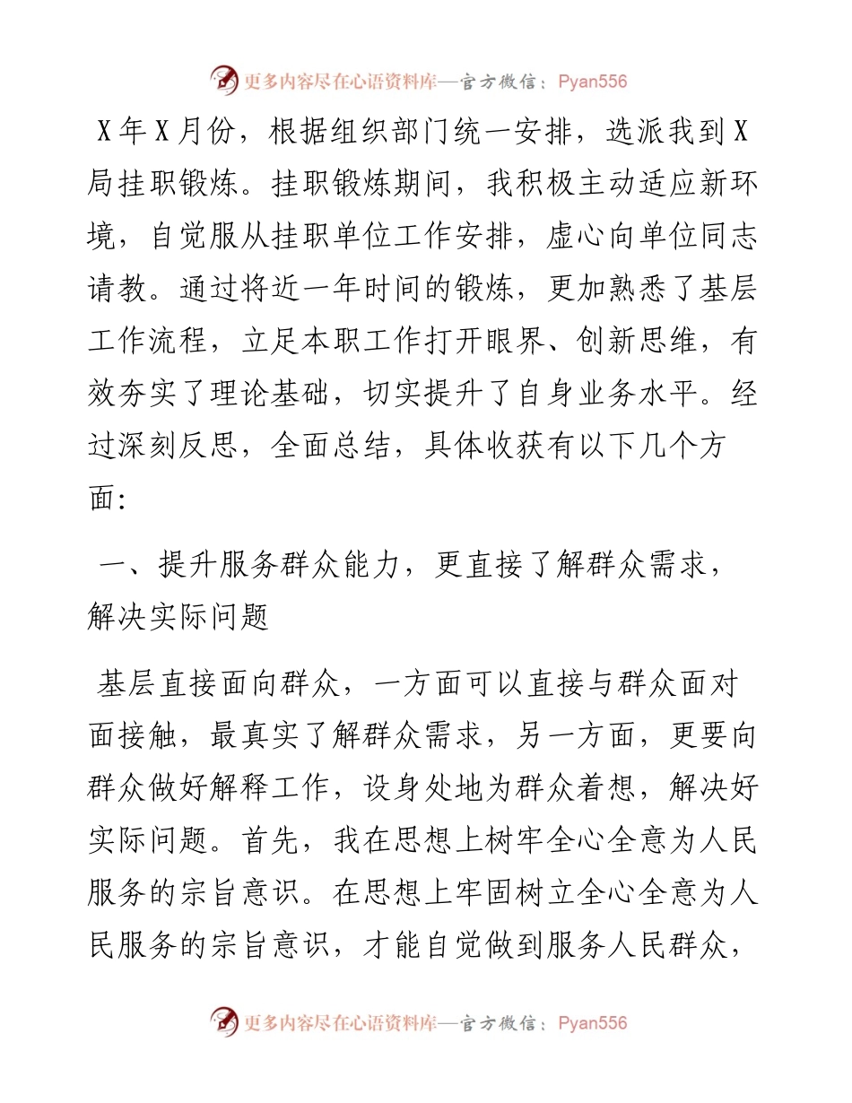选派挂职干部挂职锻炼心得体会.docx_第1页