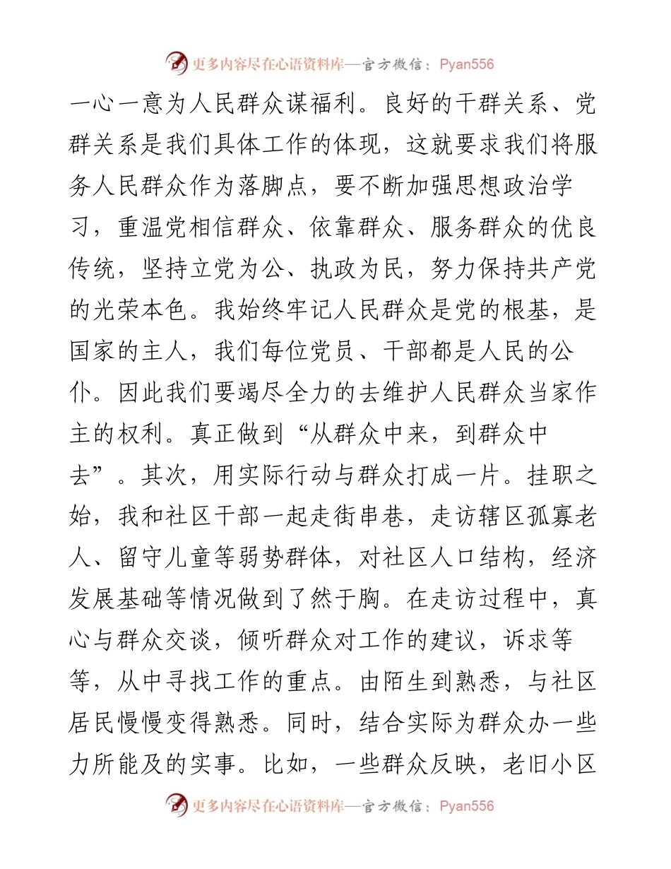 选派挂职干部挂职锻炼心得体会.docx_第2页
