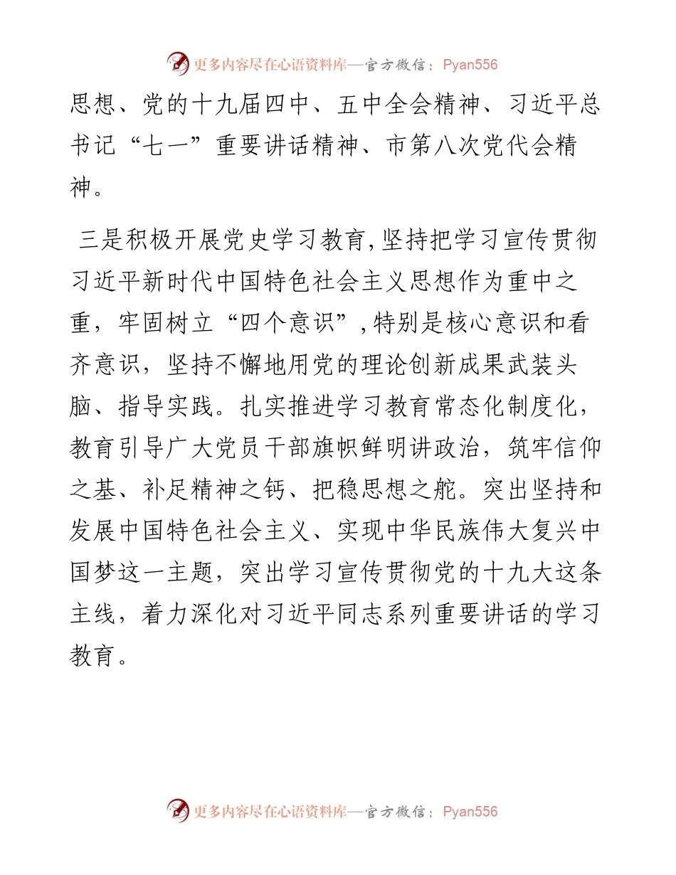 街道关于落实意识形态工作责任制情况的报告.docx_第2页