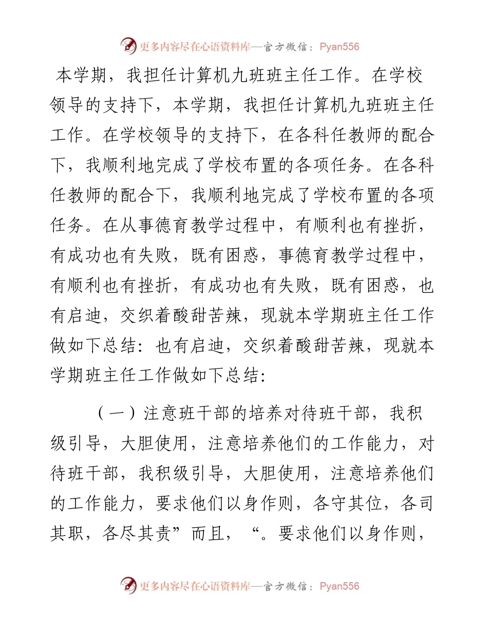 职校班主任工作总结5.docx_第1页