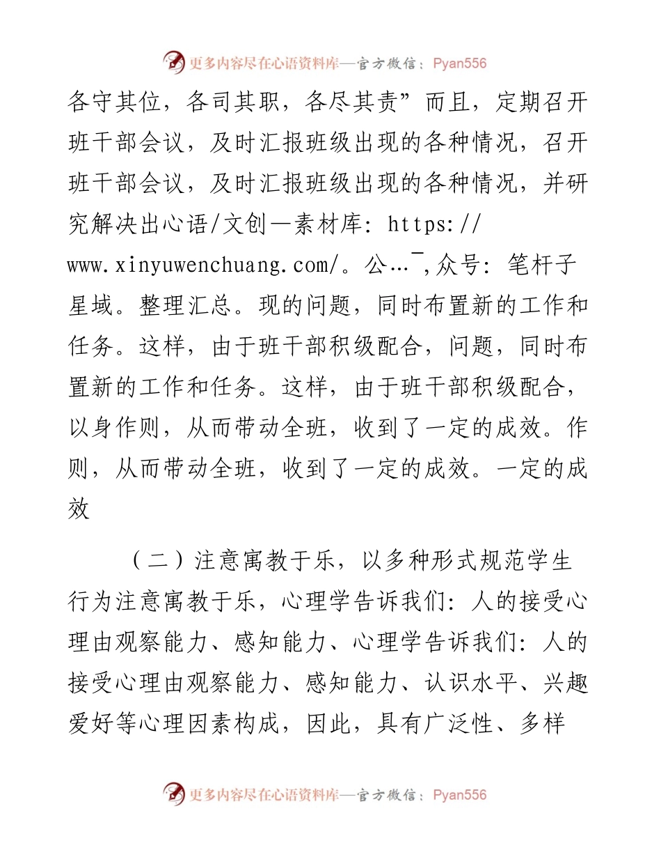 职校班主任工作总结5.docx_第2页