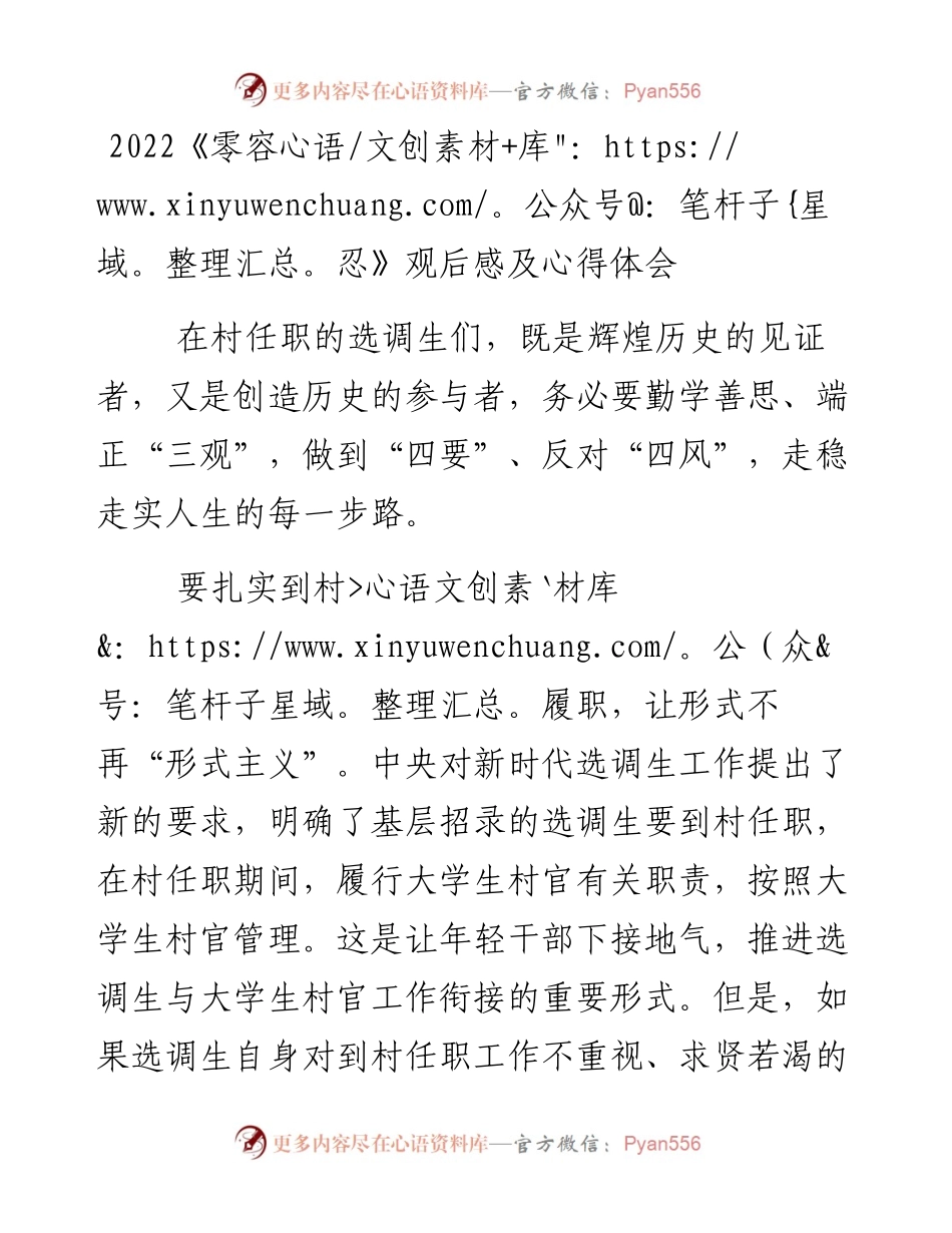 选调生观看《零容忍》心得体会.docx_第1页