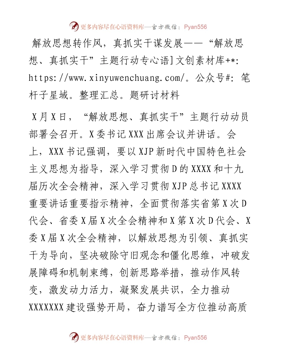 解放思想转作风，真抓实干谋发展——“解放思想、真抓实干”主题行动专题研讨材料.docx_第1页