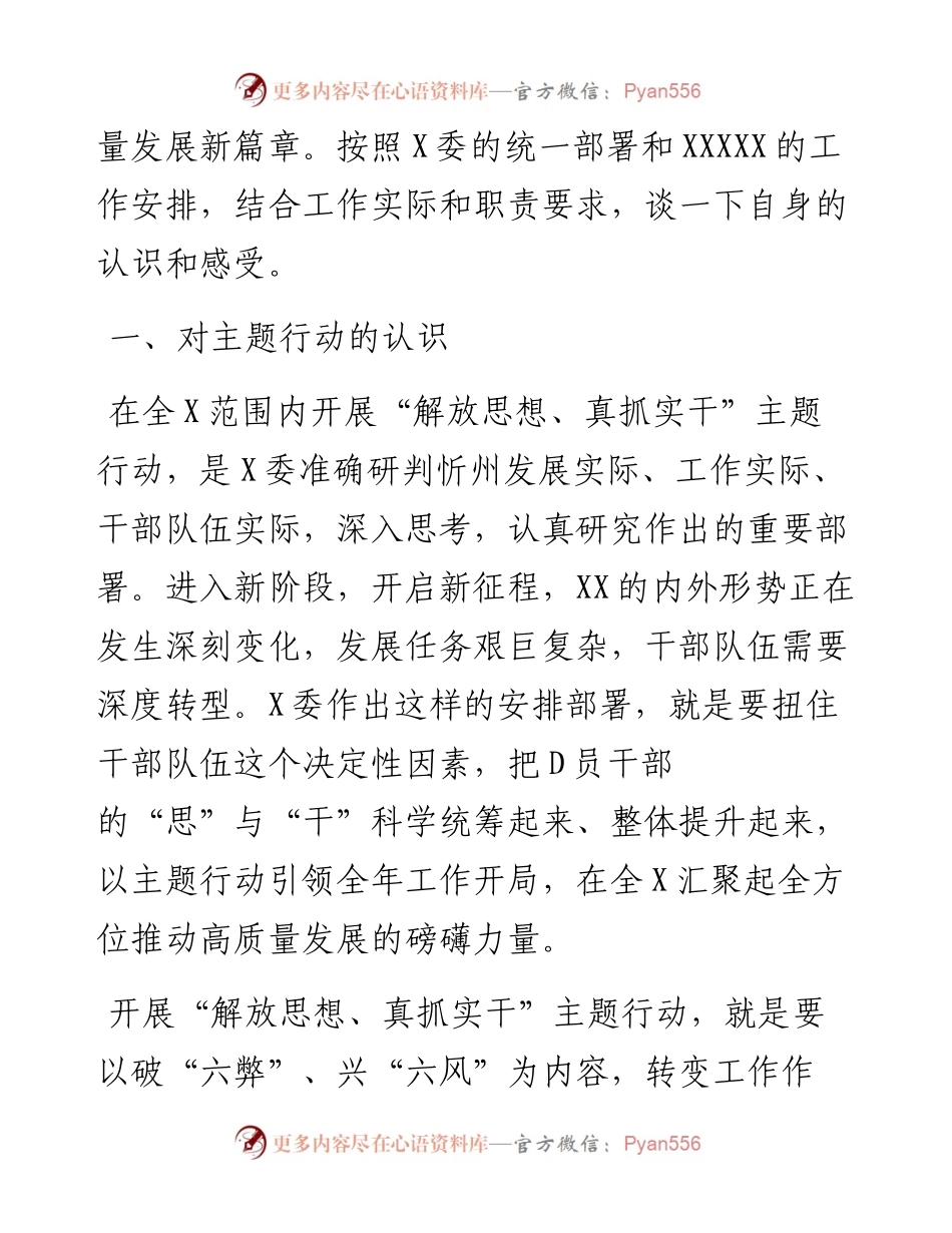 解放思想转作风，真抓实干谋发展——“解放思想、真抓实干”主题行动专题研讨材料.docx_第2页