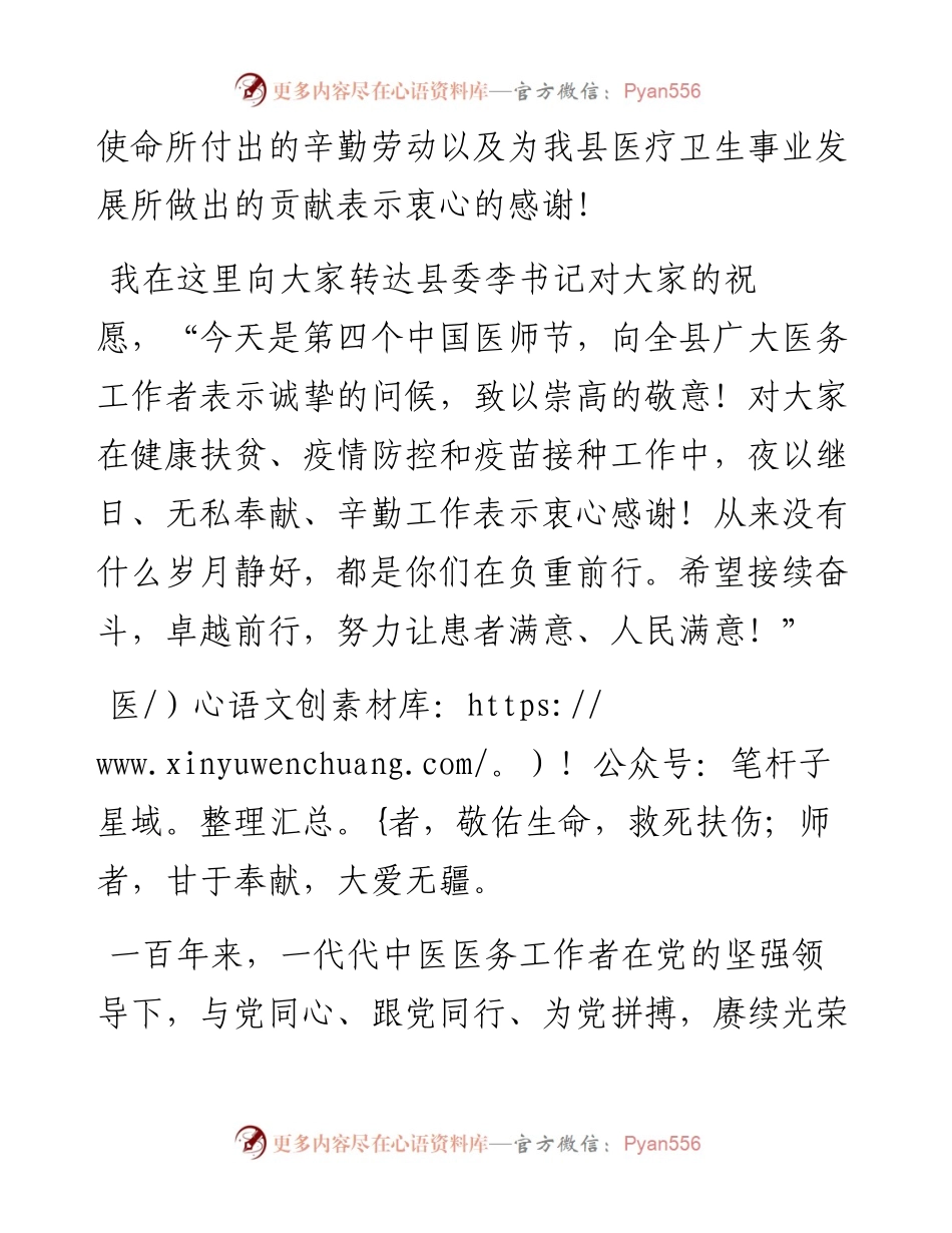 范文系列2007天祝藏族自治县卫健局局长张志诚：在县藏医院庆祝第四个中国医师节活动上的讲话.docx_第2页