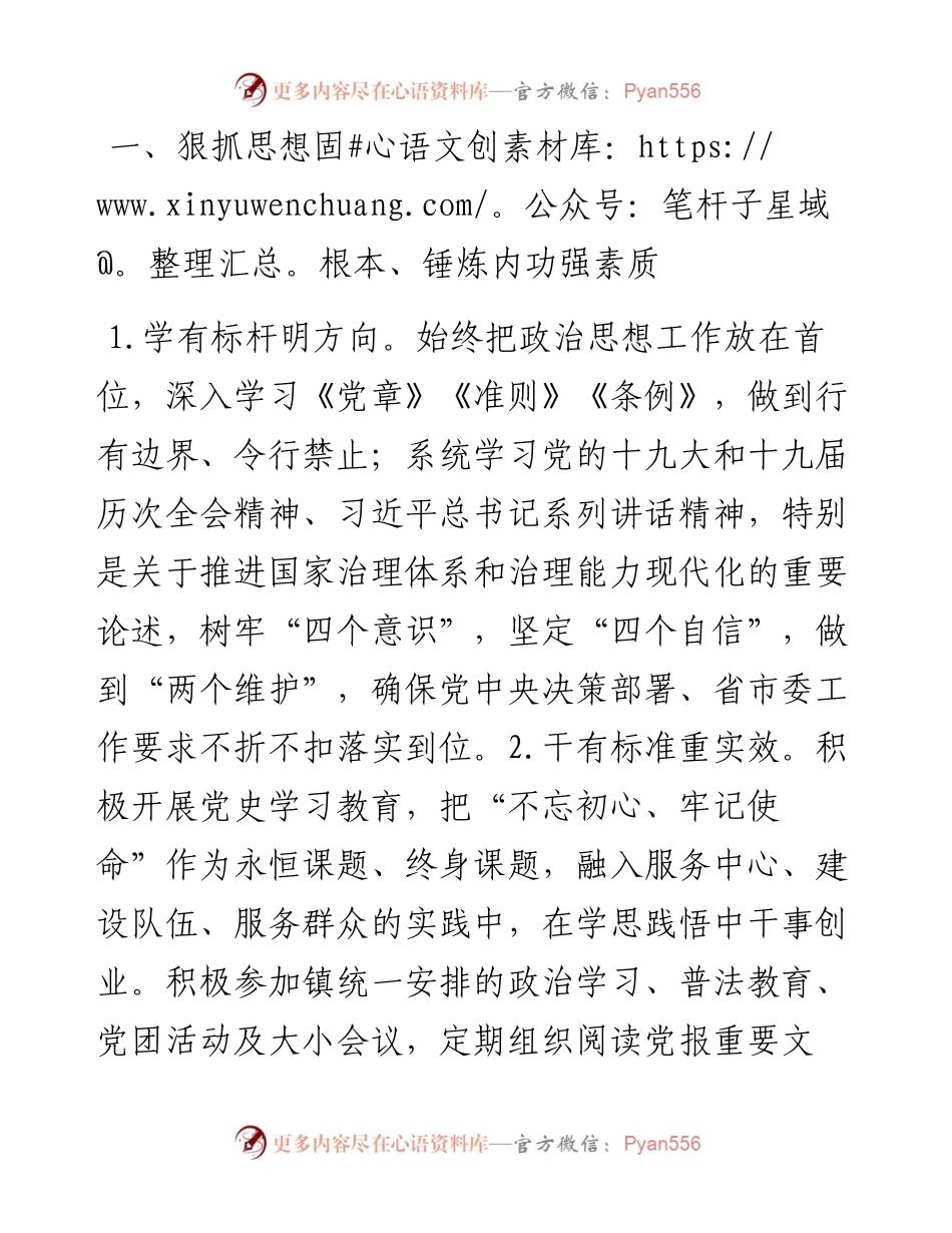 镇财政局五四青年奖章申报材料.docx_第2页