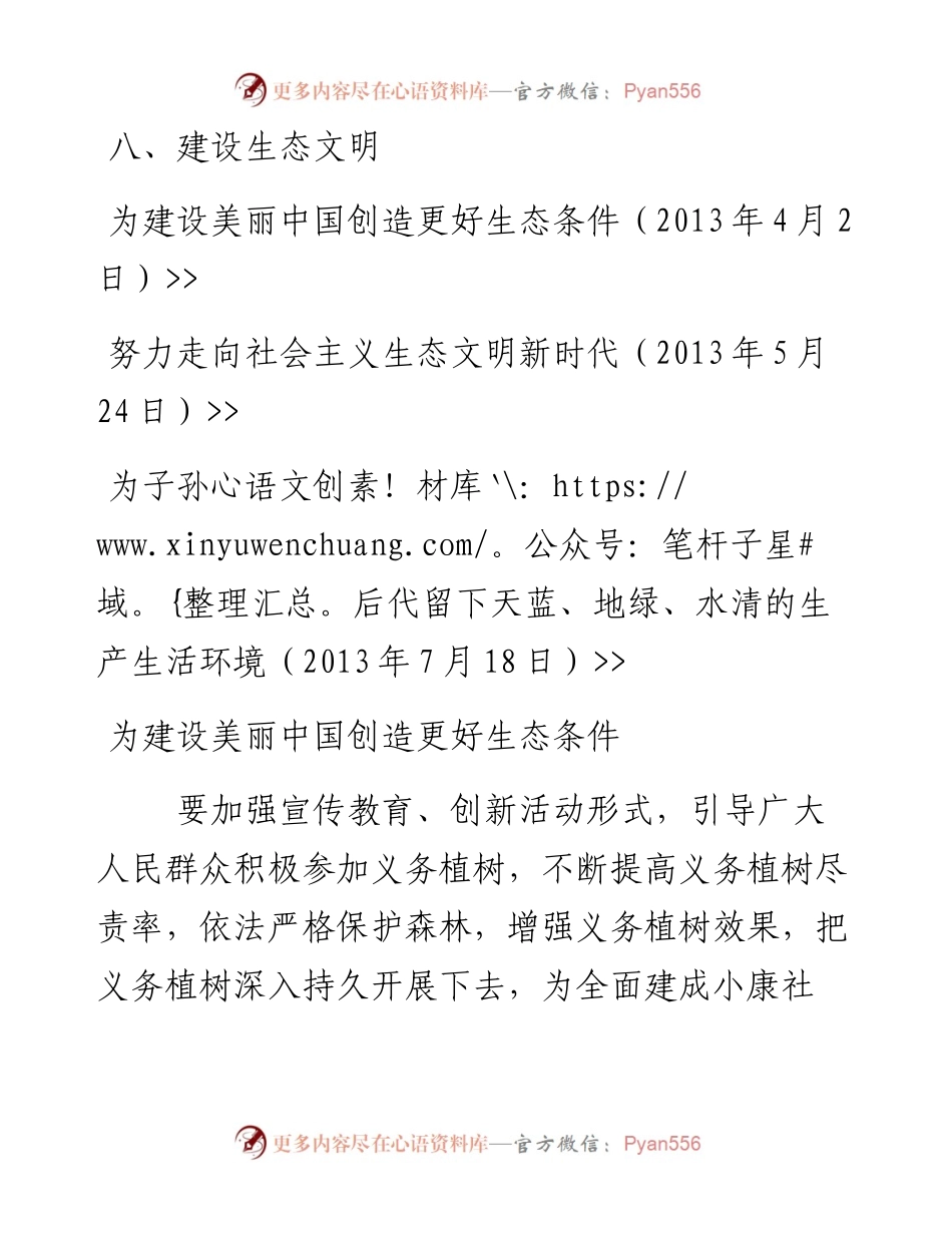 资料3—《习近平谈治国理政》第八章_4.docx_第1页