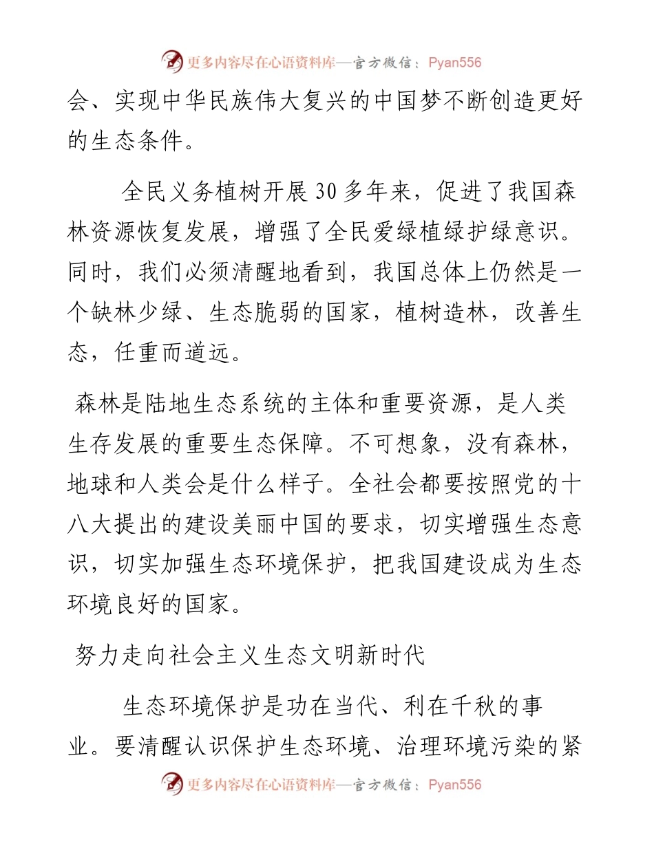 资料3—《习近平谈治国理政》第八章_4.docx_第2页