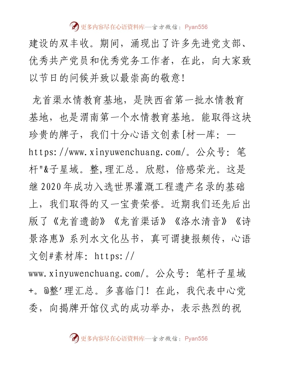 范文系列4121迪江涛：在庆祝建党101年暨省级水情教育基地揭牌并龙首渠水情展览馆开馆仪式上的致辞.docx_第2页
