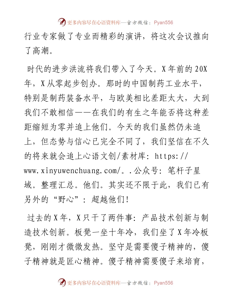 董事长在创新技术与产品发布会欢迎宴上致辞.docx_第2页