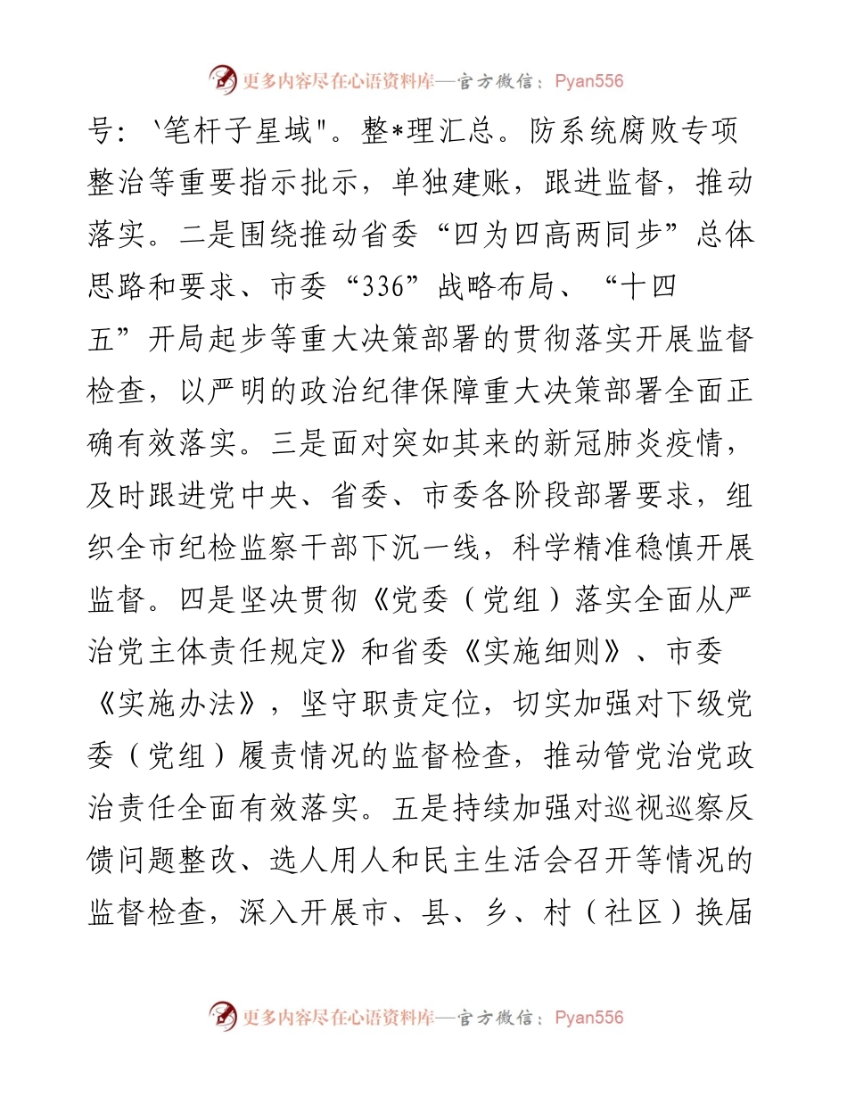范文系列2440中共忻州市纪律检查委员会向中国共产党忻州市第五次代表大会的工作报告.docx_第2页