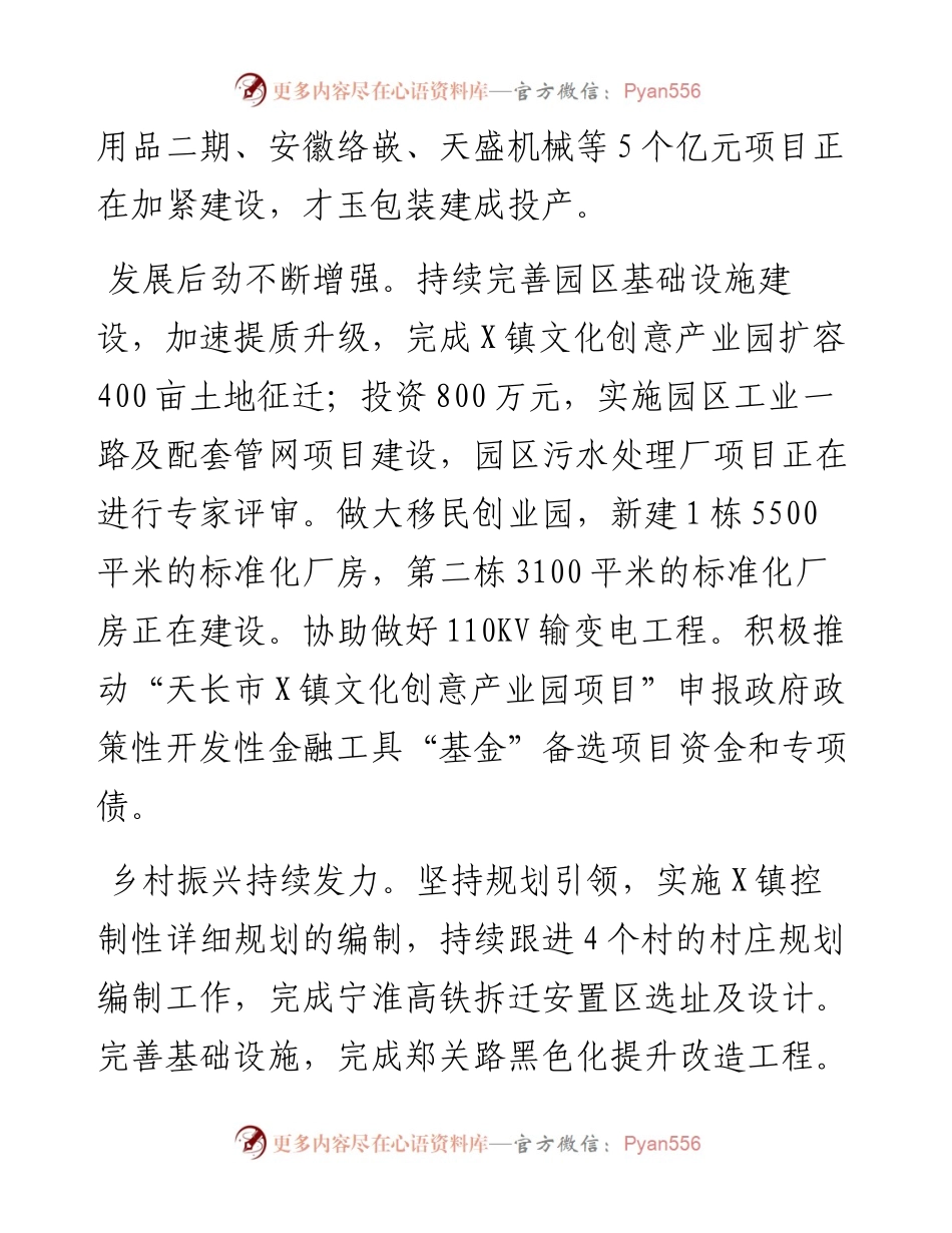 镇亮点工作总结及2023年重点工作安排.docx_第2页