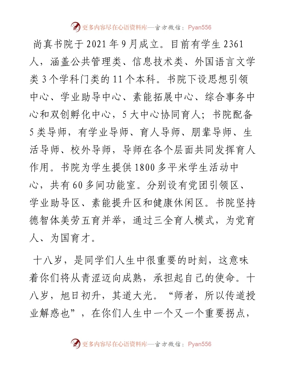 范文系列2520尚真书院副院长李志轩：在级迎新晚会上的致辞.docx_第2页